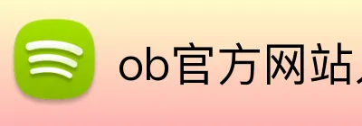 ob官方网站入口 Logo